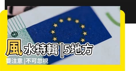 房間漏水風水|不可忽視家中漏水、壁癌！「8種屋況問題」恐傷心傷身又傷財